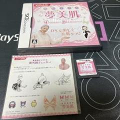 1.24.金⭐️夢美肌 (Dream Skincare) Nintendo DS⭐️