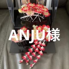 ANJUさま⭐︎勝山かんざし　セット　東京都知事指定伝統工芸品 ANJUさま⭐︎勝山かんざし セット 東京都知事指定伝統工芸品