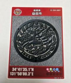マンホールカード島根県コンプリート10枚 島根のマンホールカード1枚目＠雲南市【目指せ！カードマスター