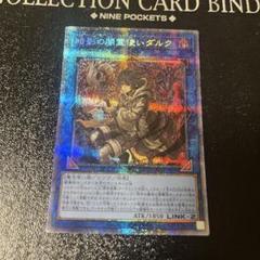 遊戯王 - 遊戯王　暗影の闇霊使いダルク　　　　　　　　　　プリズマティックシークレットレア 暗影の闇霊使いダルク(25thレア) | クォーターセンチュリー
