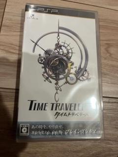 未開封 PSP タイムトラベラーズ TIME TRAVELERS