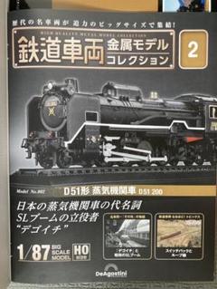 ディアゴスティーニ　D51を作る　1巻〜39巻 ディアゴスティーニD51を作る1巻〜39巻
