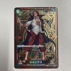 シャンクス　SR SP 神速の拳 m47915889086_1.jpg?1740840465