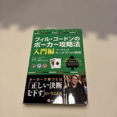 フィル・ゴードンのポーカー攻略法・デジタルポーカー：3冊 Amazon.co.jp: フィル・ゴードンのデジタルポーカー eBook