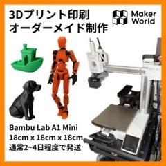 2025年最新】Bambu lab a1 mini 3dの人気アイテム - メルカリ