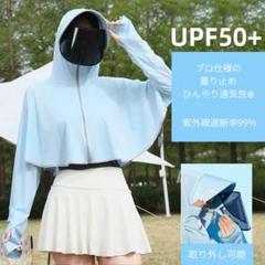 UVカット　アイスシルク　冷感　パーカー サンバイザー付き　ラッシュガード　青
