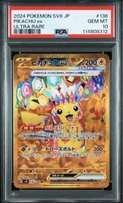 ポケモンカード ピカチュウex UR PSA10 超電ブレイカー - メルカリ