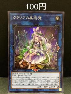 【超希少・未開封】遊戯王 公式 クラリアの蟲惑魔 アジア 台湾限定 スリーブ 未開封品】クラリアの蟲惑魔 スリーブ 70枚入 - トレカトラベル