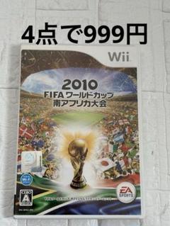 ⭐️24時間以内発送⭐️ 2010 FIFA ワールドカップ　南アフリカ大会　Wii
