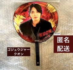 【公式】ゴジュウジャー オリジナルBIGうちわ リングハンターガリュード クオン
