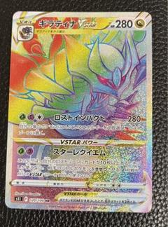 ギラティナVSTAR HR PSA10 PSA10 ギラティナV SR vstar HR ロストアビス 110/100