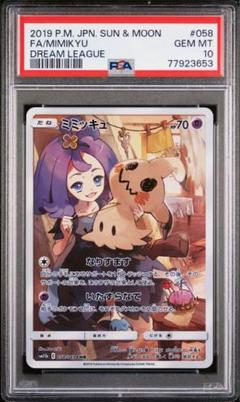 ミミッキュ CHR SM11b ドリームリーグ 058/049 psa10 - メルカリ