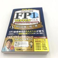 【まとめ売り】FP1級テキスト&問題集セット 2025年最新】fp1級 問題集の人気アイテム - メルカリ