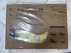 ちいかわ クッションテーブル (休んじゃお) ちいかわ クッションテーブル（休んじゃお） | ちいかわ