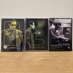 BILL EVANS ビルエヴァンス　DVD 3枚セット販売 2025年最新】Yahoo!オークション -bill evans dvdの中古品・新品