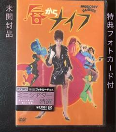 ゲリラ・セール/モニカ*ビッティ/唇からナイフ初版ポスター 唇からナイフ モニカ・ヴィッティ DVD テレンス・スタンプ