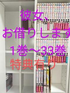 1冊分無料]【新規登録で全巻50％還元！】彼女、お借りします全巻