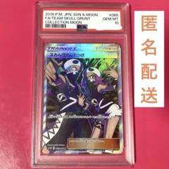 2025年最新】スカル団のしたっぱ psa10の人気アイテム - メルカリ