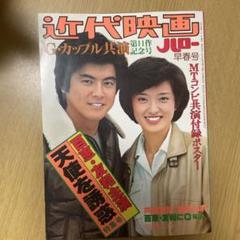 Yahoo!オークション - N-6 山口百恵 三浦友和 パンフレット 5冊