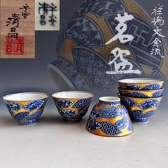 未使用 京焼 清水焼 着彩祥瑞鳥刺 組湯呑 平安 吉兆 造 煎茶 共箱付 Yahoo!オークション -「平安吉兆」の落札相場・落札価格