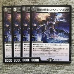 ロマノフアルファ