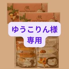 【ゆうこりん】HRプロテイン2袋＆バーン2箱 ゆうこりん様専用】HRプロテイン2袋＆バーン2箱 - メルカリ