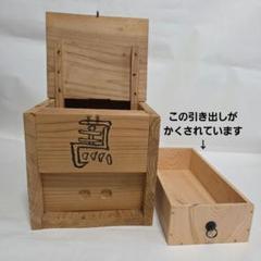 木製 からくり箱 かくし引き出し ヒノキ製 手作り細工
