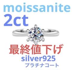 新品♡ラウンドカット　モアナサイトダイヤモンド　リング　9号 03dc392d87f2b9fe621742d9fb3723
