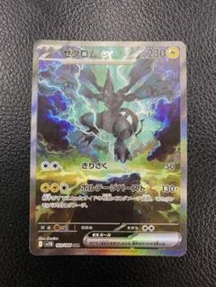 ブラックボルト ゼクロムEX SAR [SV11B 169/086] ゼクロムex SAR [SV11B 169/086](拡張パック「ブラックボルト