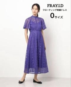 フレイアイディー　チュールドレス　パープル フィッシュテールチュールドレス C1518PU ｜パーティードレス
