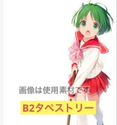 Switch ToHeart プレミアムエディション 購入特典 B2タペストリー