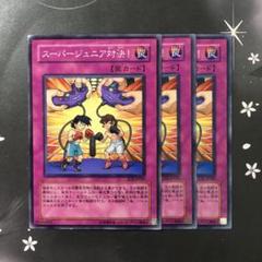 8092 スーパージュニア対決！