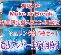 櫻坂46 Make or Break ABCD+通常版 5枚セット