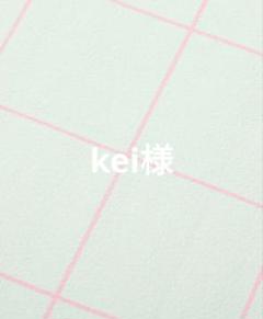 kei様