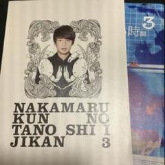 KAT-TUN 中丸雄一 全未開封 中丸君の楽しい時間 グッズコンプリートセット KAT-TUN 中丸雄一 全未開封 中丸君の楽しい時間 グッズ