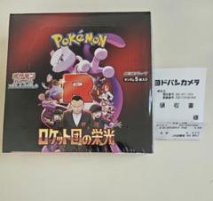 ロケット団の栄光1BOX 1カートン 拡張パック「ロケット団の栄光」 未開封BOX 12BOXの