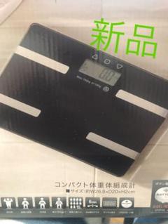 新品 体重計 体脂肪計 体組織計 ブラック 黒 ダイエット ガラスボディ