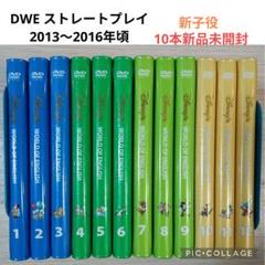 最終値下81‐⑳DWE ディズニー英語システム ストレートプレイ 最終値下81‐⑳DWE ディズニー英語システム ストレートプレイ