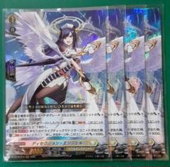 ヴァンガード ディセクション・エンジェル RRR 3枚セット ヴァンガード ディセクション・エンジェル RRR 4枚 - メルカリ