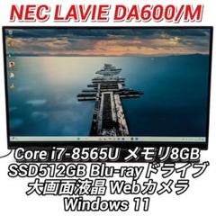 NEC LAVIE DA600/M 第8世代i7搭載一体型デスクトップPCのサムネイル
