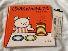 [美品]しろくまちゃんのほっとけーき