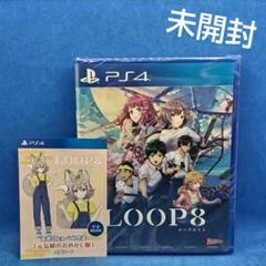 ループ8 PS4
