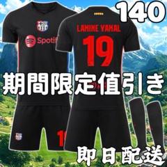 サッカーユニフォーム バルセロナ ヤマル 子供 キッズ 140cm 黒 最新