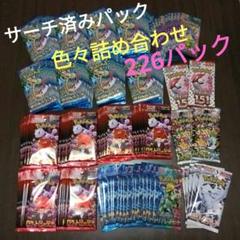 ポケモンカード　未開封パック【サーチ済み】88枚まとめ売り 1758405955.jpg?1742086831