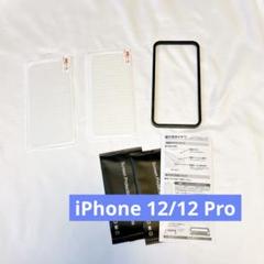 iPhone 12/12 Pro 防塵　ガラスフィルム