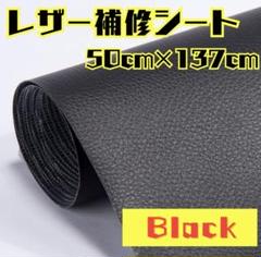 レザー補修シート 貼るだけ　合皮 フェイクレザー　ブラック リメイクシート 大判