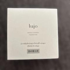 lujo ニードルクッションファンデーション 詰替ライトベージュ 2