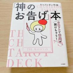 キャメレオン竹田　12冊セット キャメレオン竹田の12星座占い あなたの2024年がめちゃくちゃ
