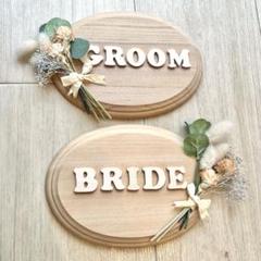 ウェディング 受付サイン GROOM BRIDE 木製プレート