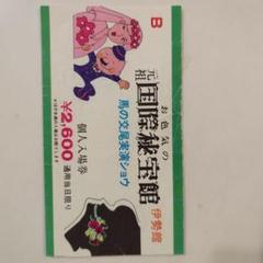元祖国際秘宝館のクジで当たったキイホルダー。【メイドイン